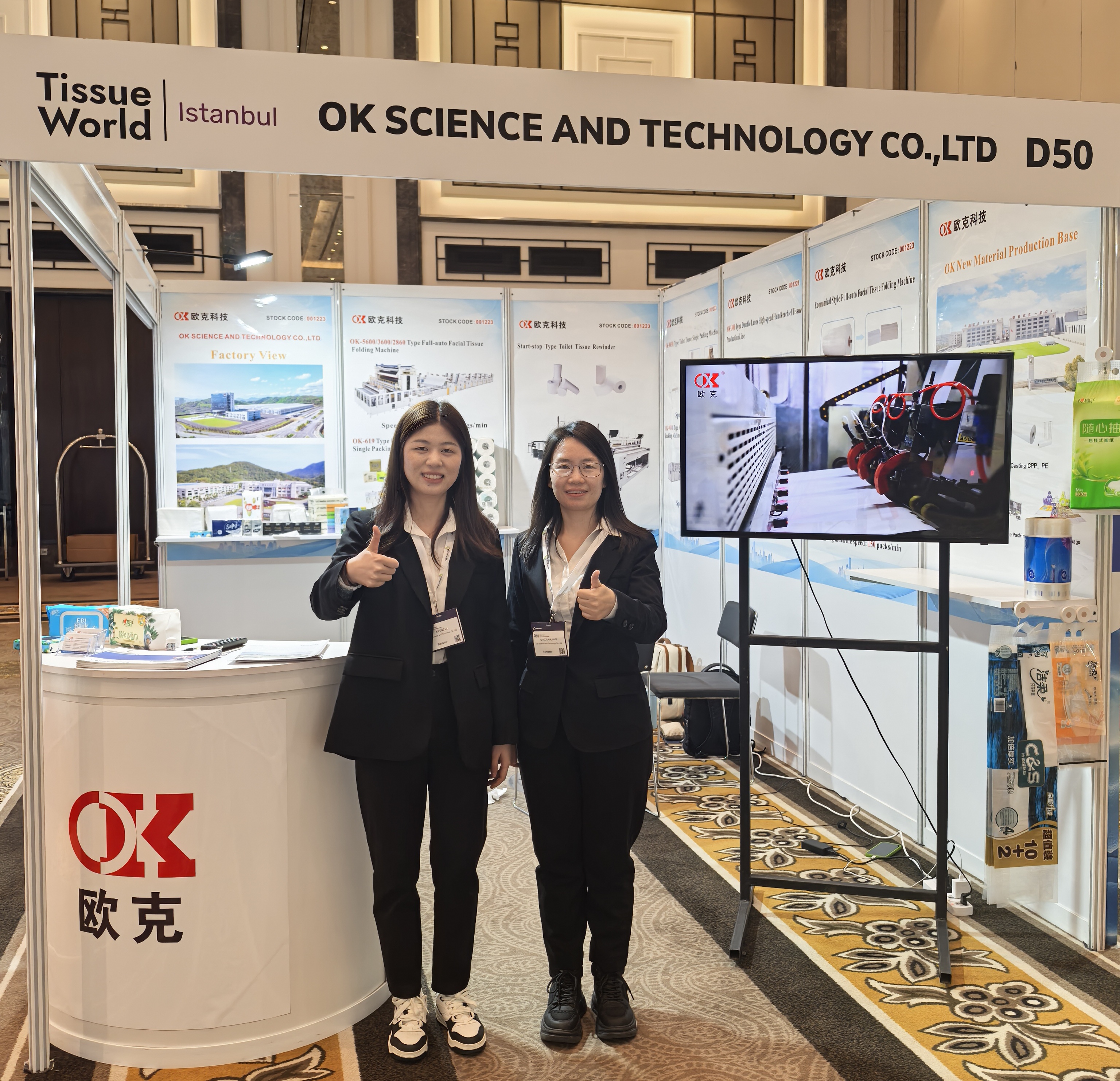 歐克科技參加TISSUE WORLD ISTANBUL 2024圓滿(mǎn)收官！